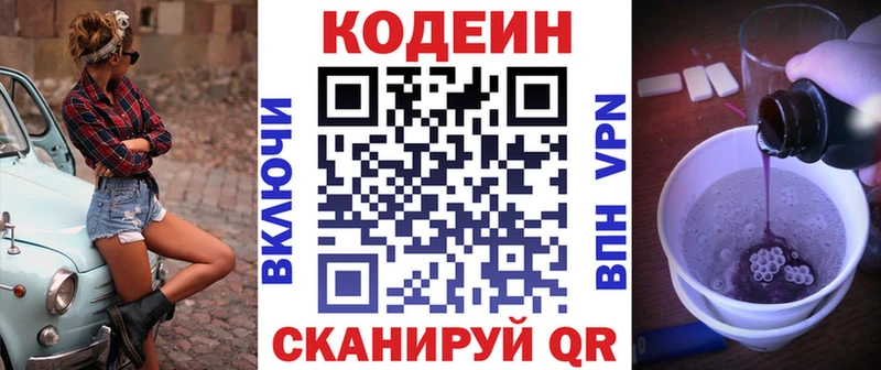 Кодеиновый сироп Lean Purple Drank  ОМГ ОМГ рабочий сайт  Покровск  купить  
