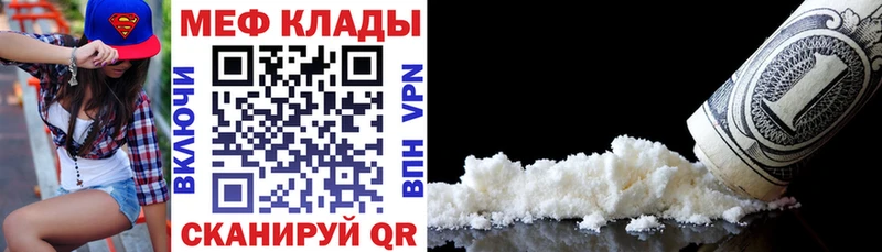 МЕФ mephedrone  Покровск 